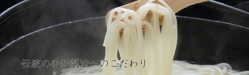 「五島手延うどん」の特長