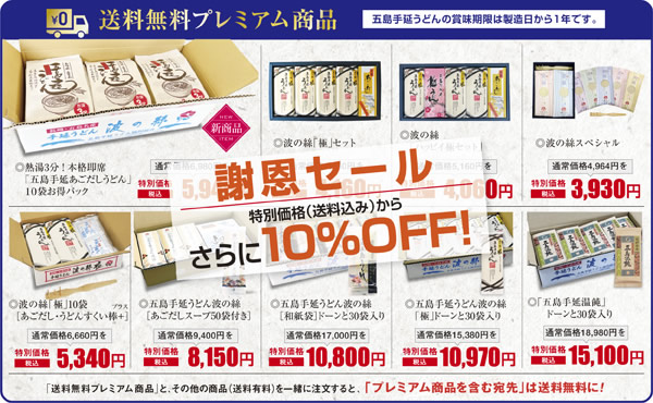 カテゴリー: 送料無料プレミアム商品