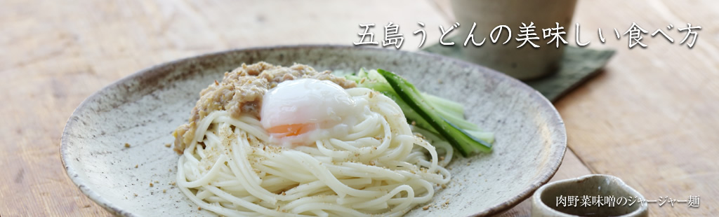 肉野菜味噌のジャージャー麺