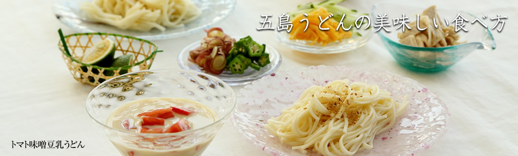 トマト味噌豆乳うどん