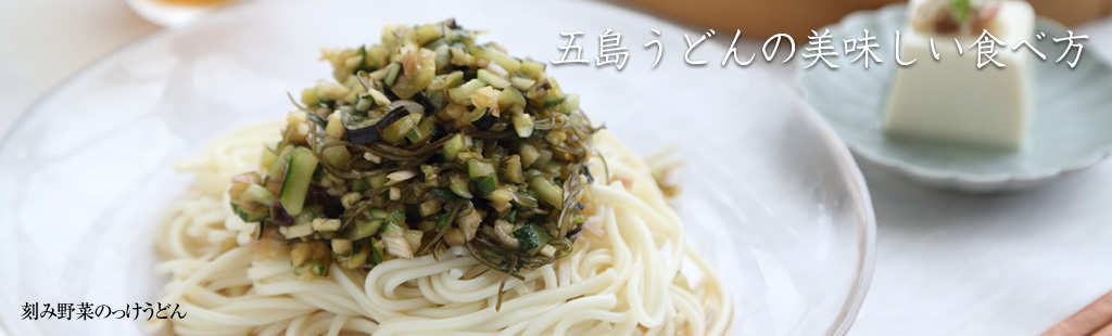 刻み野菜のっけうどん