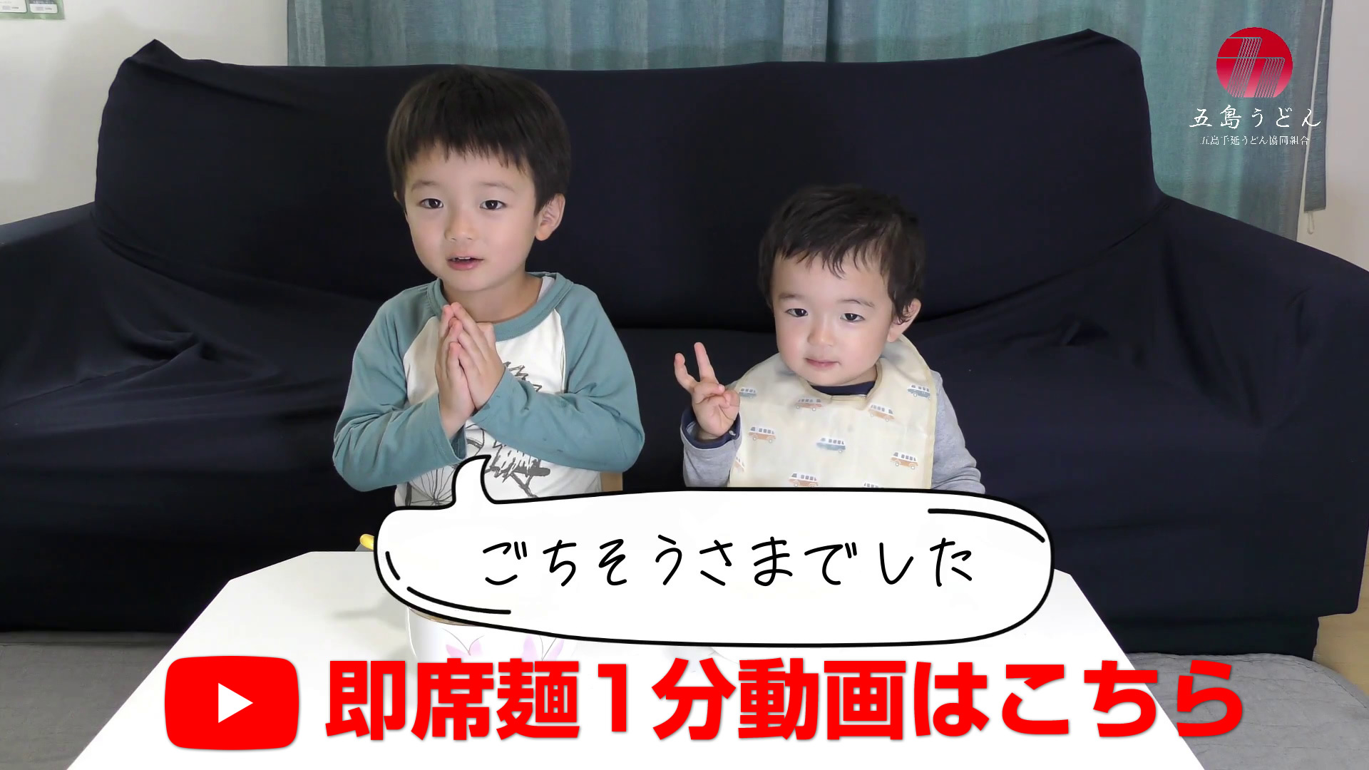 即席麺1分動画はこちら